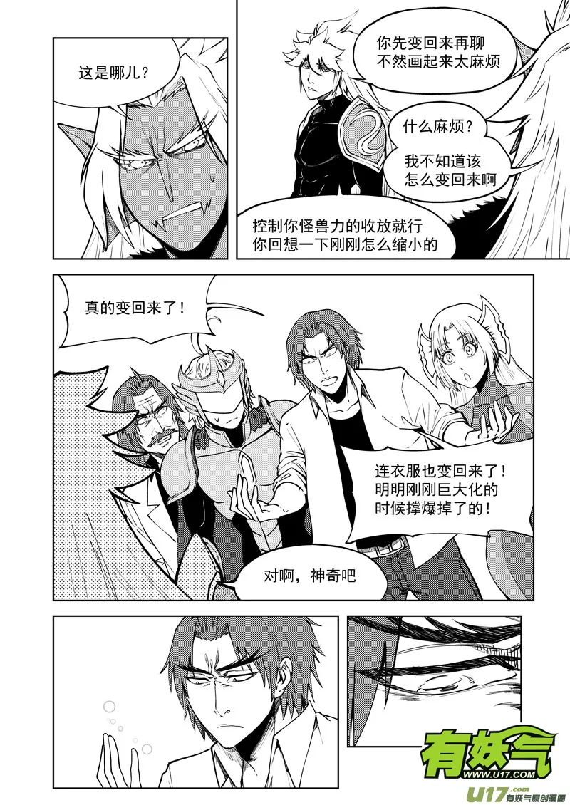 十万个冷笑话合集漫画,99942 怪兽篇2图