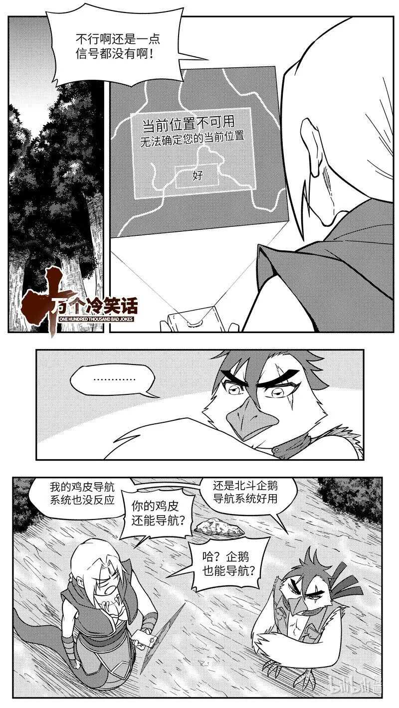 十万个冷笑话第一季动漫未删减版在线观看漫画,-9988 史前篇1图