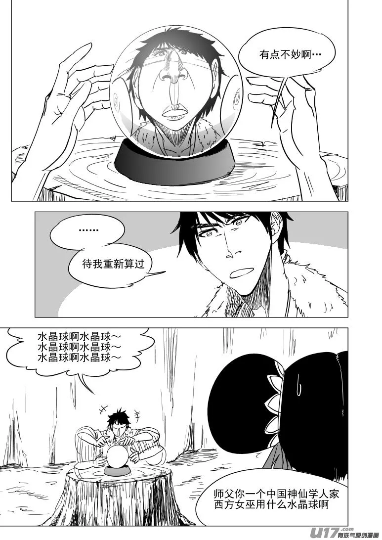 十万个冷笑话合集漫画,1026 封神篇5图