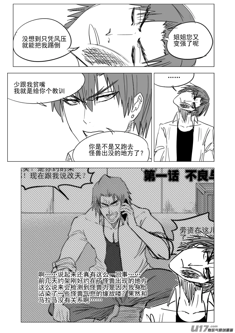 十万个冷笑话二漫画,99929 怪兽篇4图