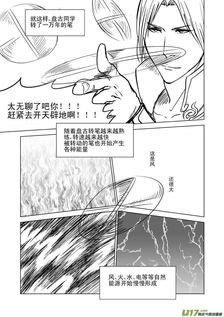 十万个冷笑话二漫画,100105 超能会3图