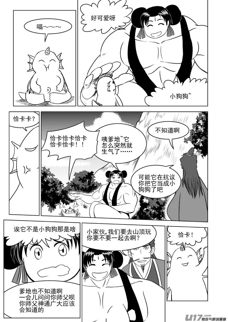 十万个冷笑话合集漫画,1015.2 哪吒篇1图