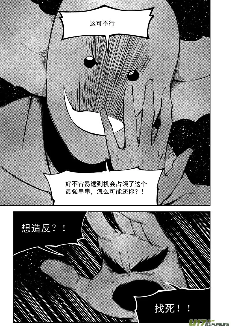 十万个冷笑话二漫画,99951 怪兽篇3图