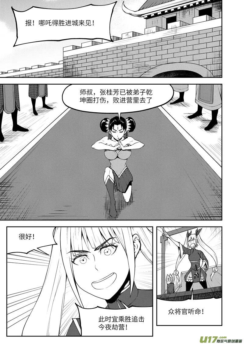 十万个冷笑话合集漫画,1032 封神篇1图