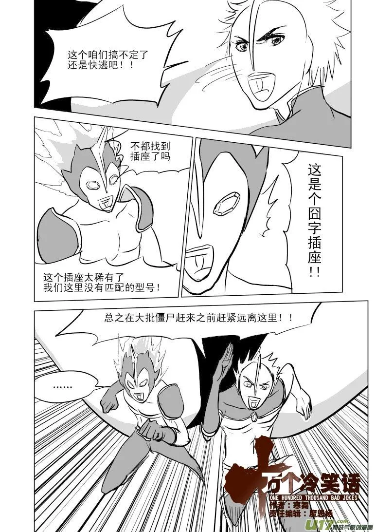 十万个冷笑话漫画,99965 光之国逃生篇1图