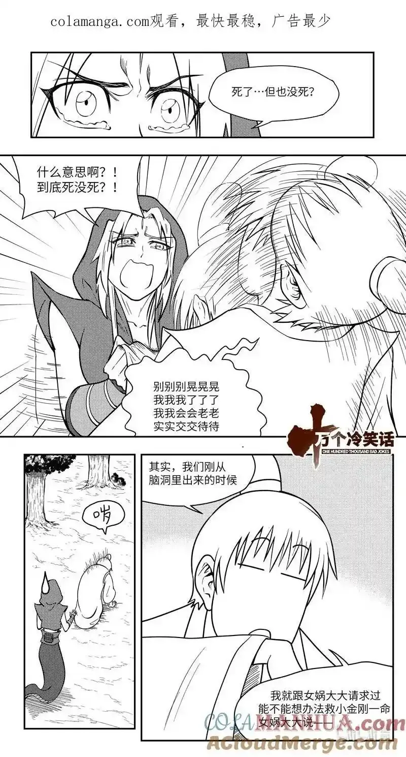 十万个冷笑话第一季动漫未删减版在线观看漫画,-9999 史前篇1图