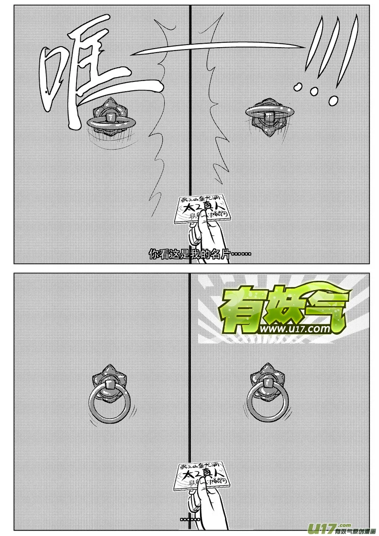 十万个冷笑话漫画,20002 西游篇5图