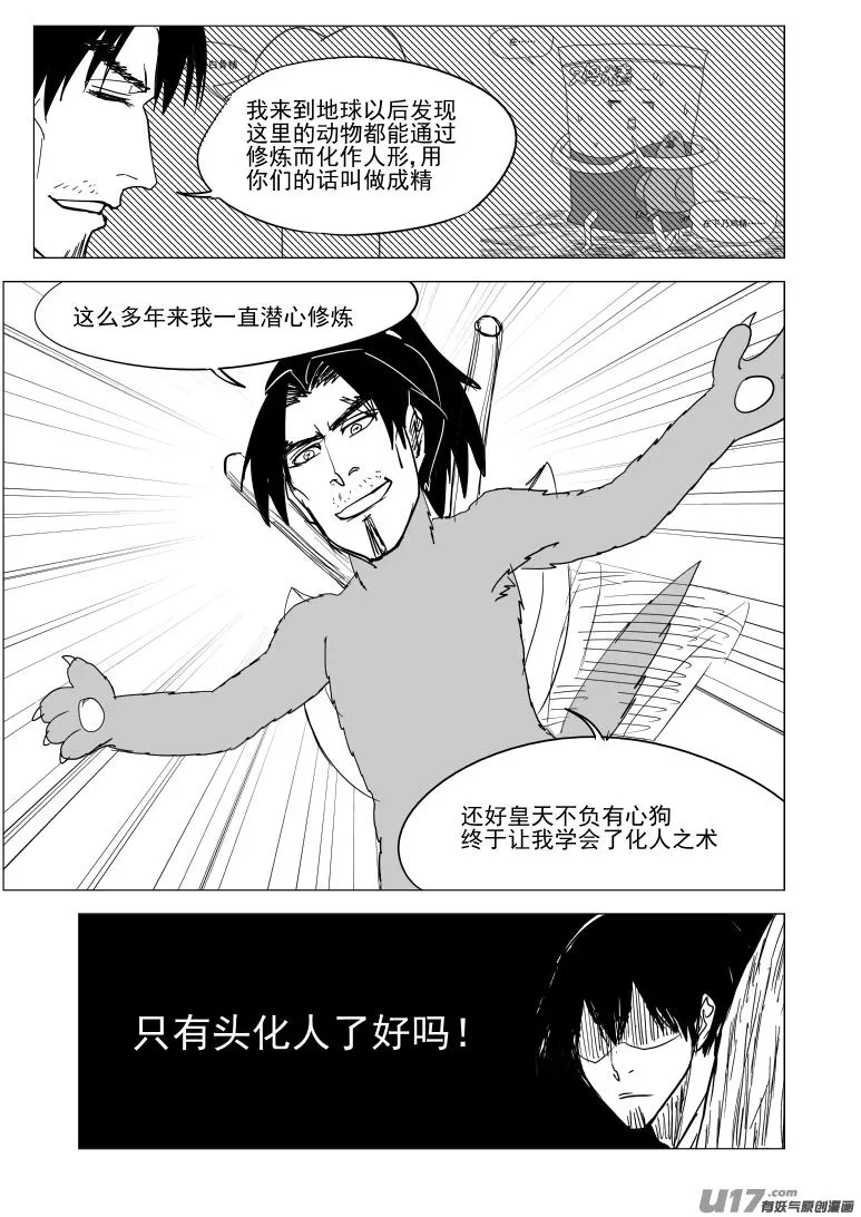 十万个冷笑话合集漫画,10008 大侠篇2图