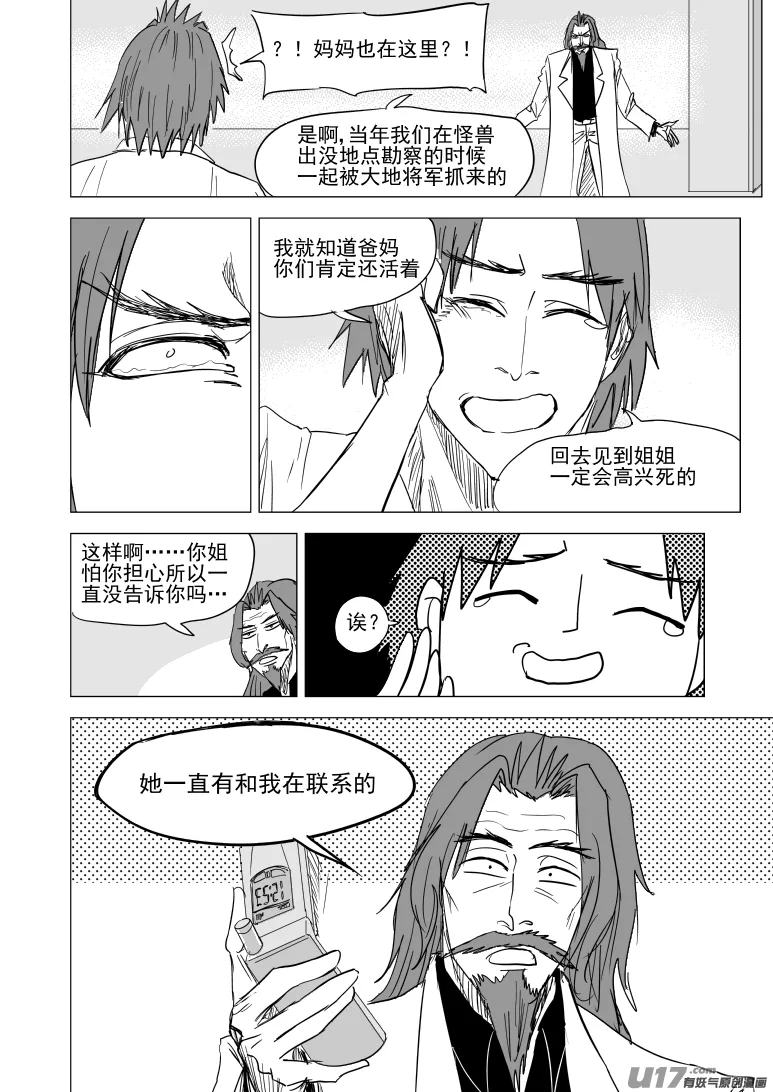 十万个冷笑话二漫画,99937 怪兽篇2图