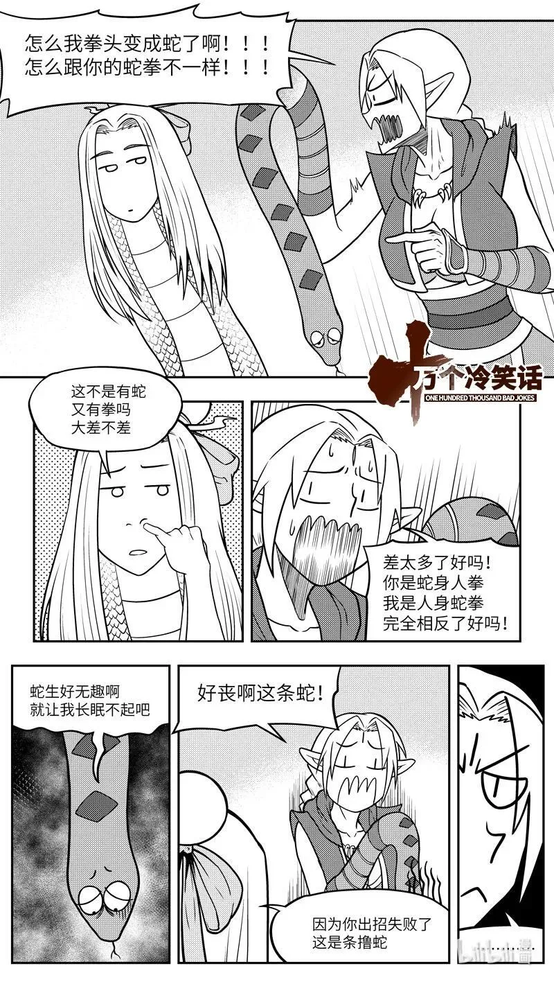 十万个冷笑话合集漫画,-9967 史前篇1图