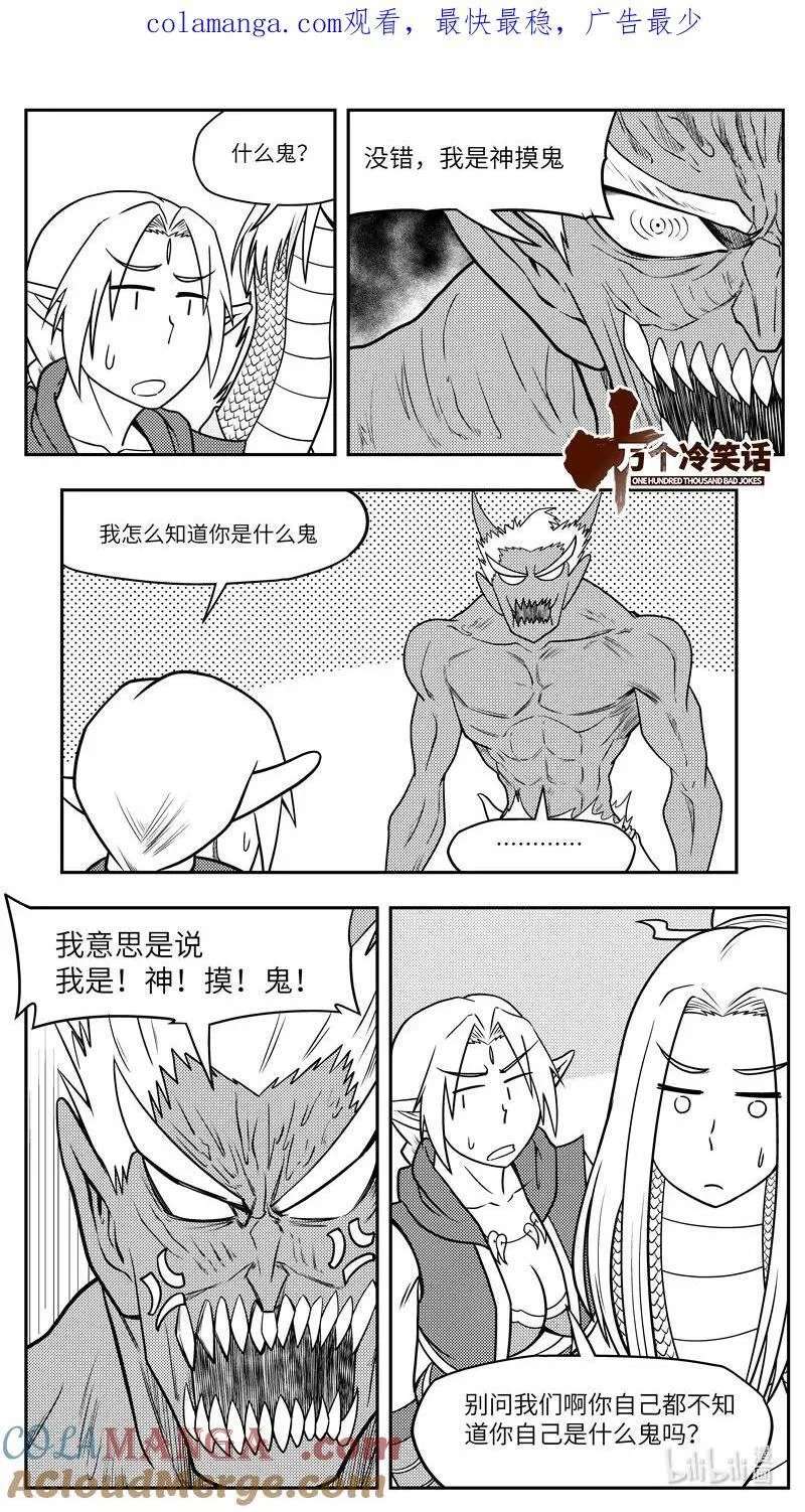 十万个冷笑话漫画,-9975 史前篇1图