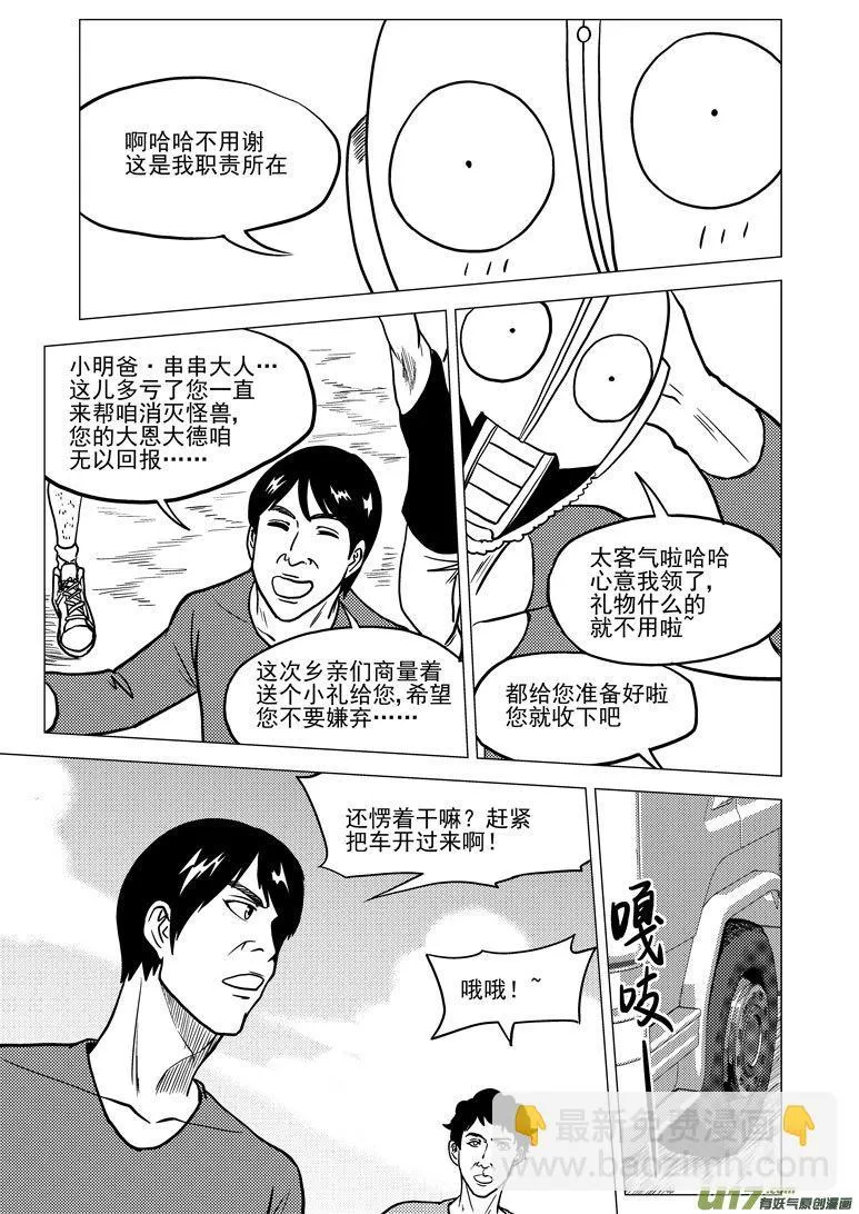 十万个冷笑话第一季动漫未删减版在线观看漫画,99926 怪兽篇3图