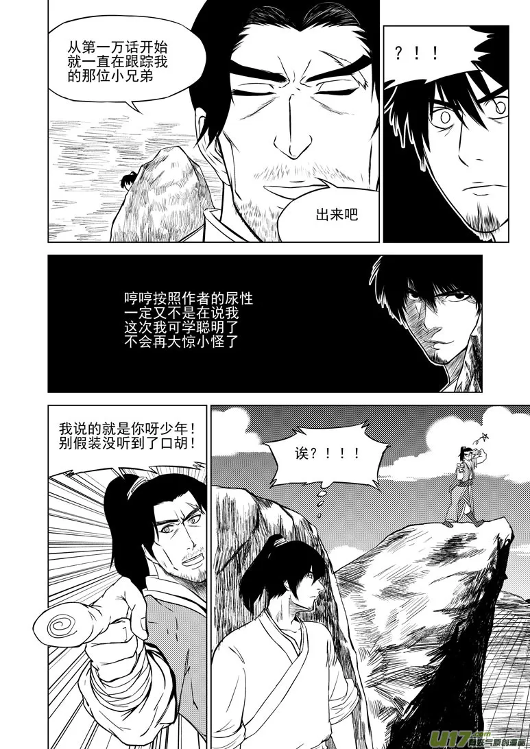 十万个冷笑话漫画,10006 大侠篇2图