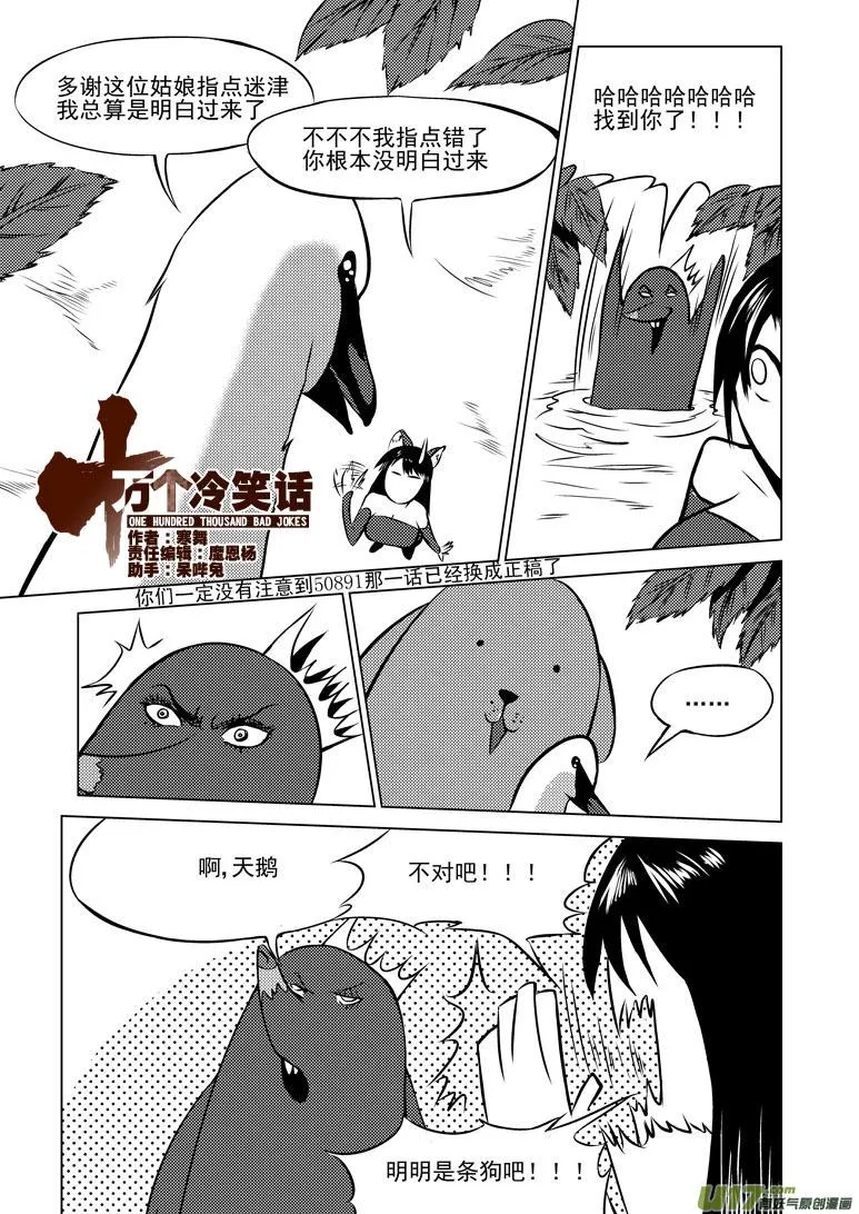 十万个冷笑话二漫画,50895 白雪篇1图