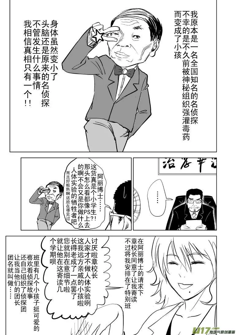 十万个冷笑话二漫画,99852 侦探篇1图