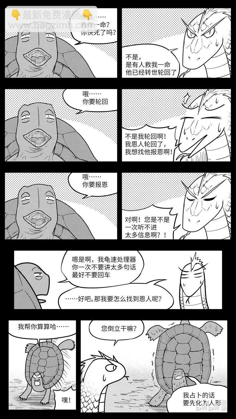 十万个冷笑话合集漫画,408 -99843图