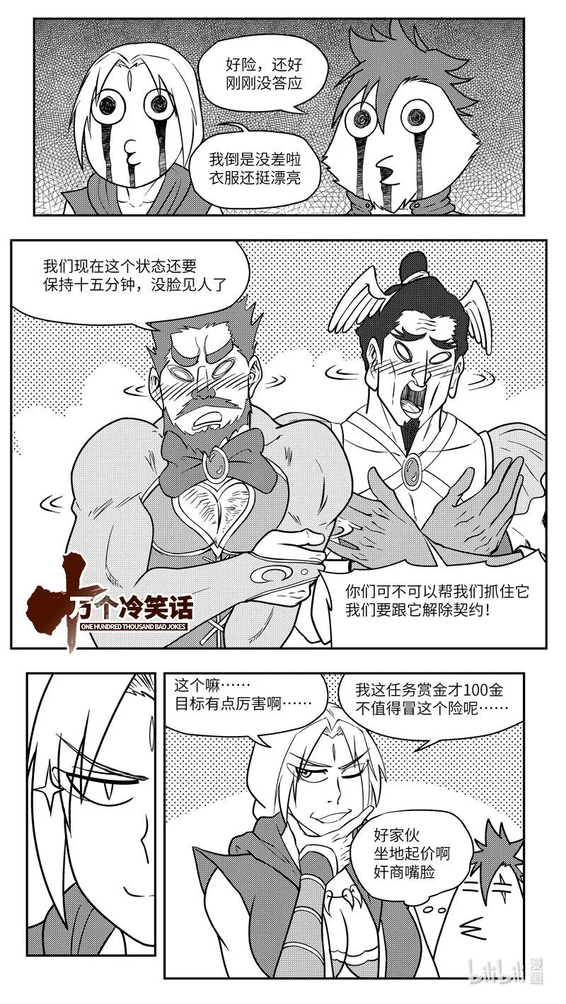 十万个冷笑话二漫画,-9992 史前篇1图