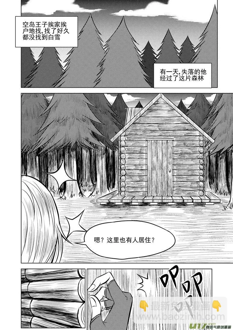 十万个冷笑话第一季动漫未删减版在线观看漫画,50904 白雪篇后记4图