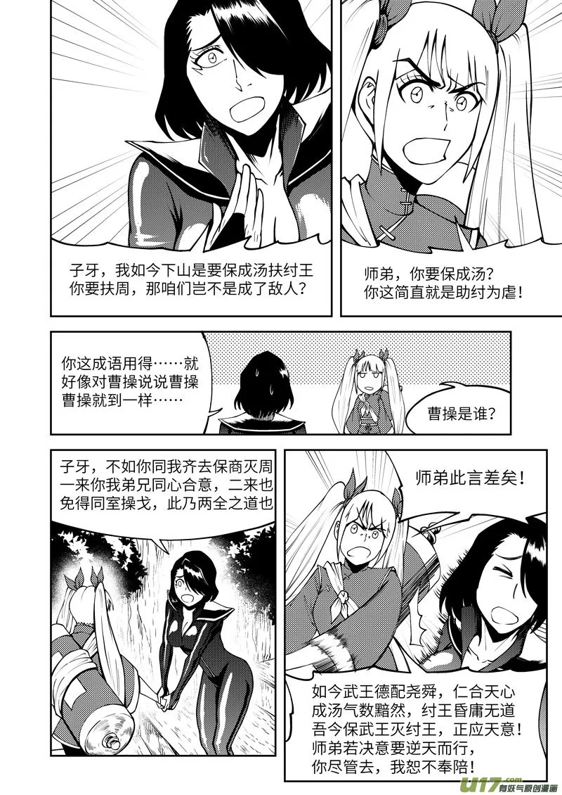 十万个冷笑话二漫画,1035 封神篇1图