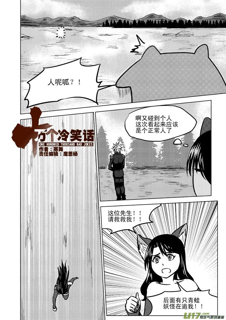 十万个冷笑话合集漫画,50889 白雪篇1图