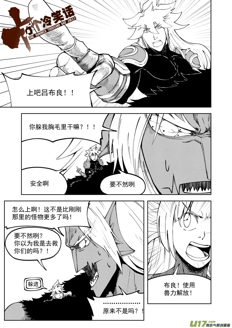 十万个冷笑话第一季动漫未删减版在线观看漫画,99943 怪兽篇1图