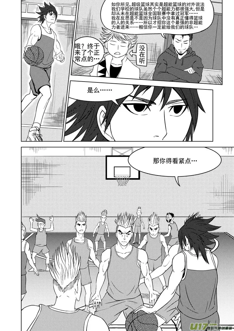 十万个冷笑话漫画,100051 新篮球王子2图