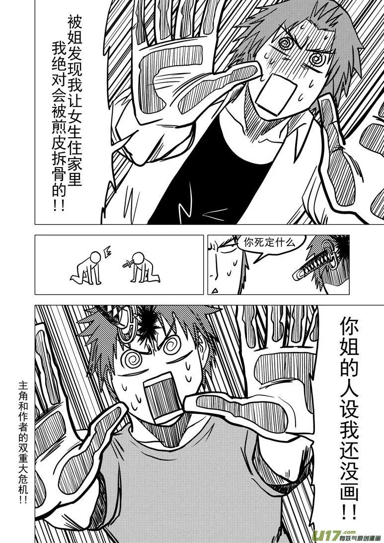 十万个冷笑话二漫画,99927 怪兽篇5图