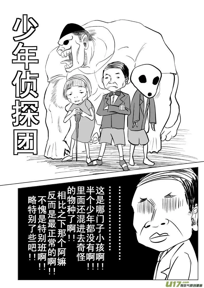 十万个冷笑话二漫画,99852 侦探篇2图