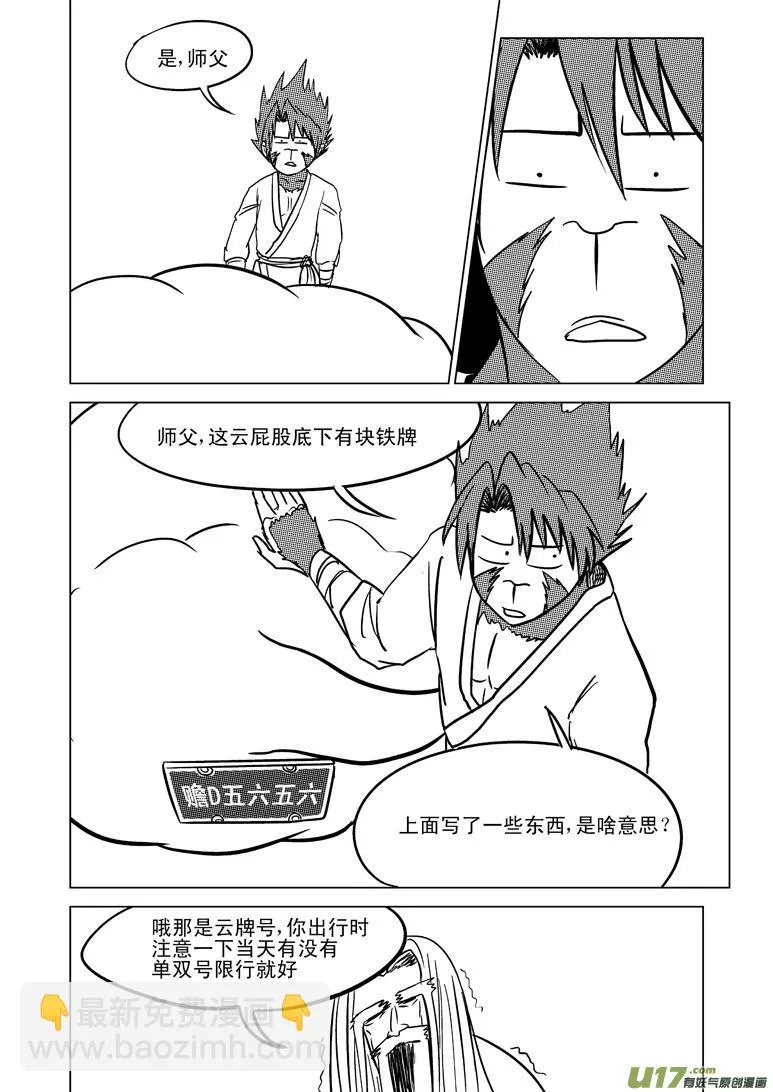 十万个冷笑话合集漫画,20005 西游篇5图