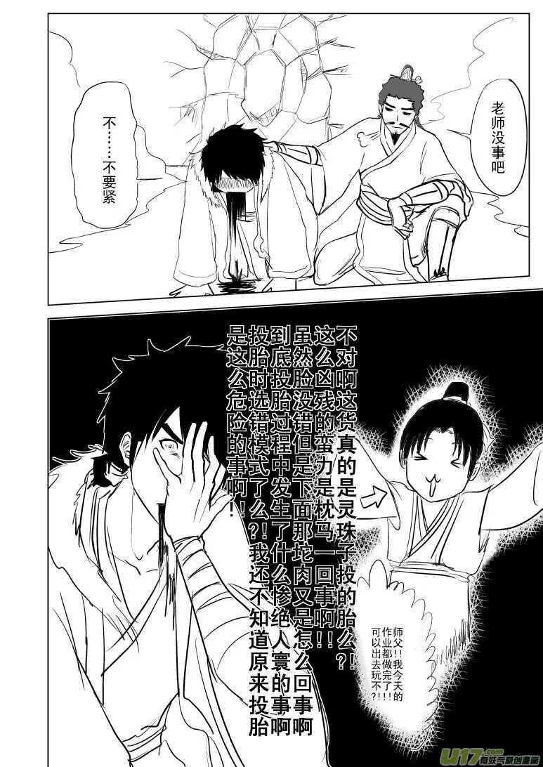 十万个冷笑话第一季动漫未删减版在线观看漫画,1015 哪吒出世（四1图