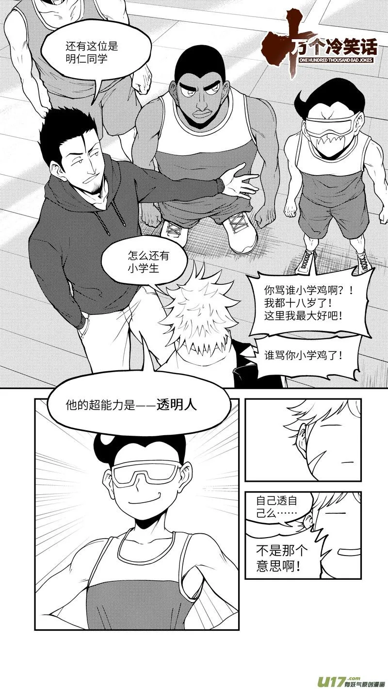 十万个冷笑话第一季动漫未删减版在线观看漫画,100053 新篮1图