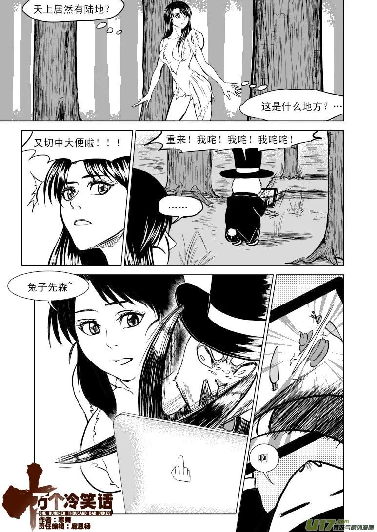 十万个冷笑话二漫画,50883 白雪篇1图