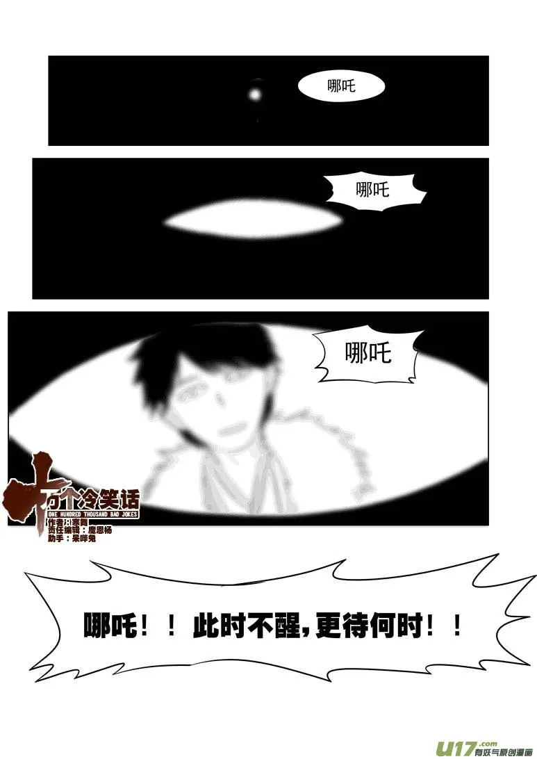 十万个冷笑话合集漫画,1022 封神篇1图