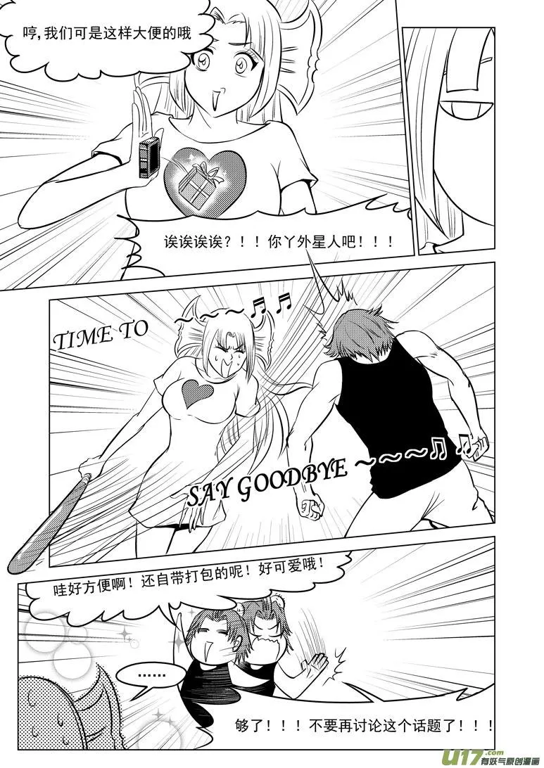 十万个冷笑话第一季动漫未删减版在线观看漫画,99904 怪兽篇4图