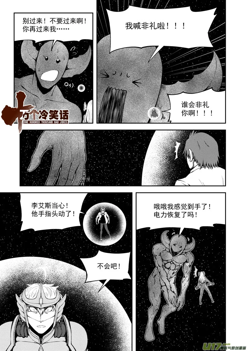 十万个冷笑话二漫画,99951 怪兽篇2图