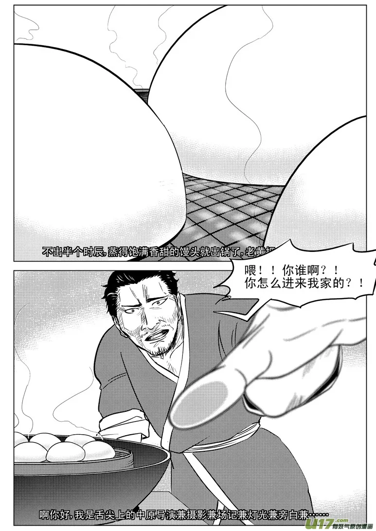 十万个冷笑话漫画,20002 西游篇3图