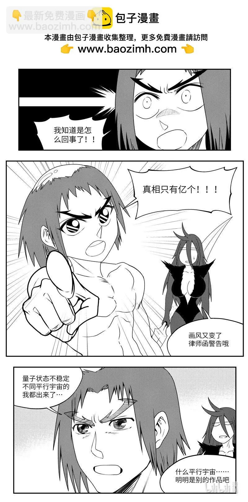 十万个冷笑话二漫画,99086 驱魔2图