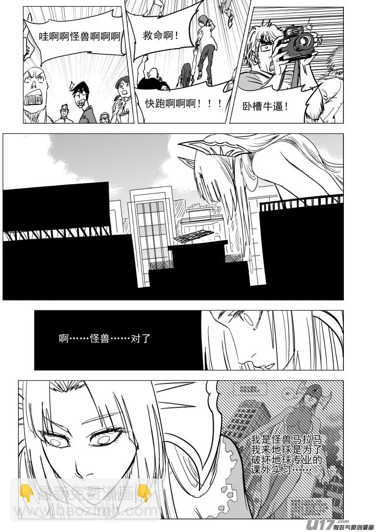 十万个冷笑话合集漫画,99930 怪兽篇4图