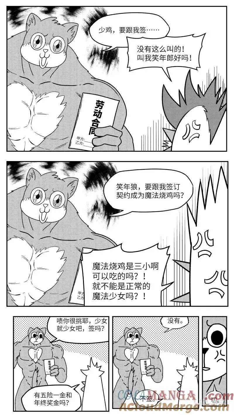 十万个冷笑话漫画,-9993 史前篇2图