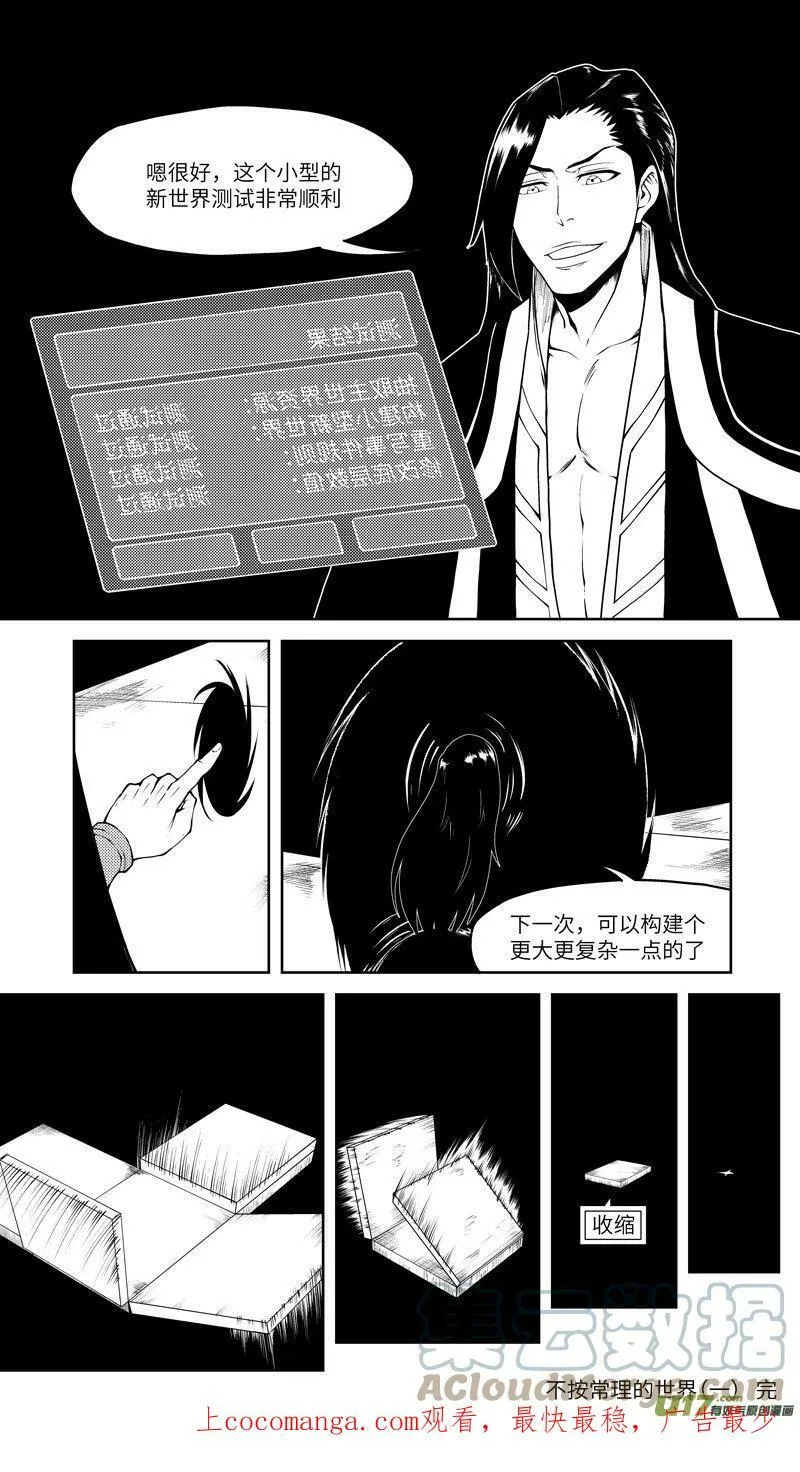 十万个冷笑话漫画,10010i 10010i3图