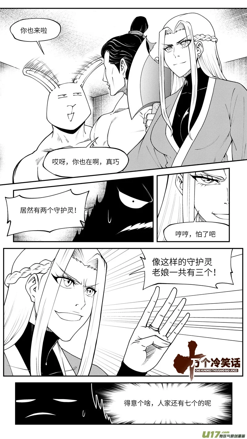 十万个冷笑话第一季动漫未删减版在线观看漫画,99023 驱魔1图