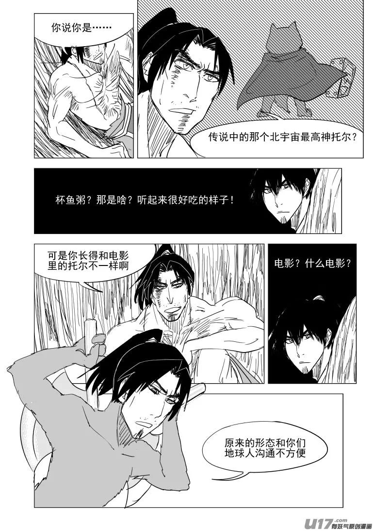 十万个冷笑话合集漫画,10008 大侠篇1图