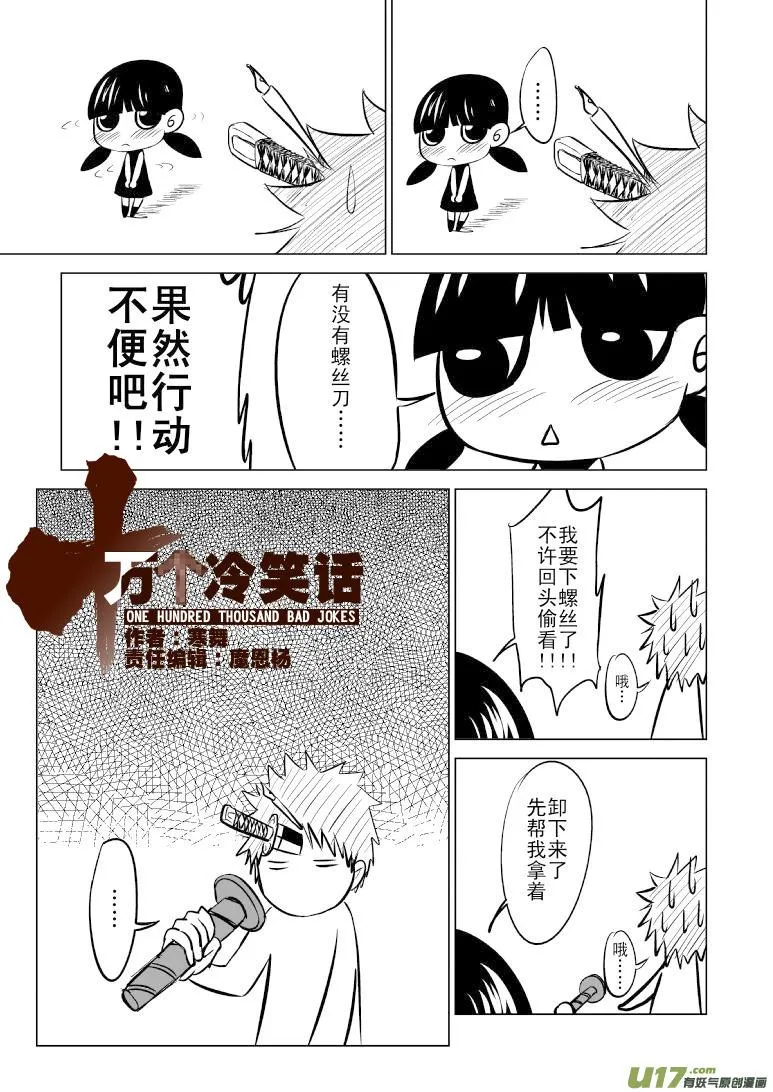 十万个冷笑话二漫画,-2 正确用法（中）1图