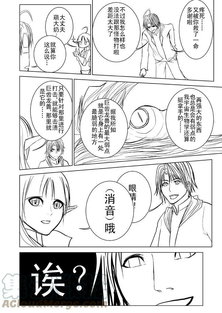 十万个冷笑话二漫画,99988 世界末日篇2图