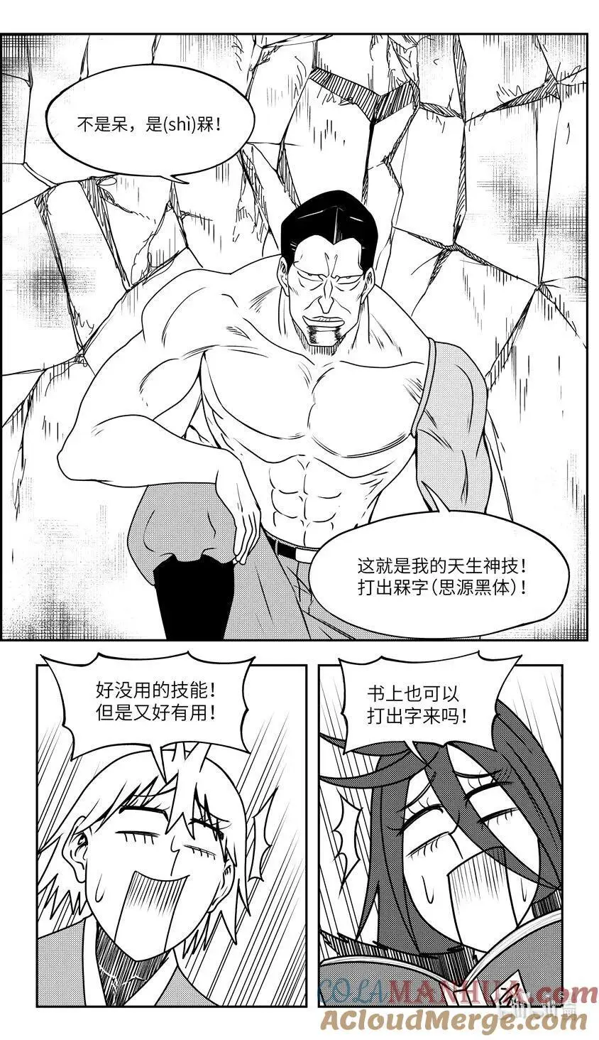 十万个冷笑话第一季动漫未删减版在线观看漫画,99093 驱魔1图