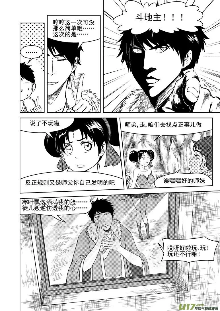 十万个冷笑话漫画,1025 太2的一天22图