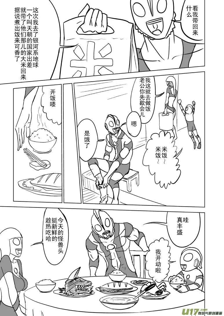 十万个冷笑话第一季动漫未删减版在线观看漫画,99951 光之国·终焉之刻4图