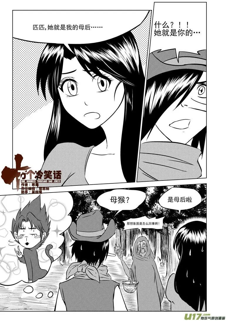 十万个冷笑话漫画,50906 白雪篇后记31图