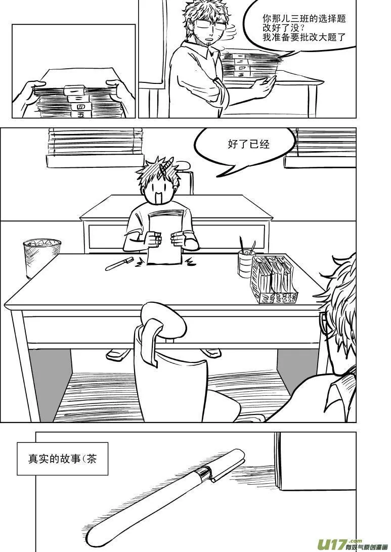 十万个冷笑话合集漫画,99965 光之国逃生篇1图