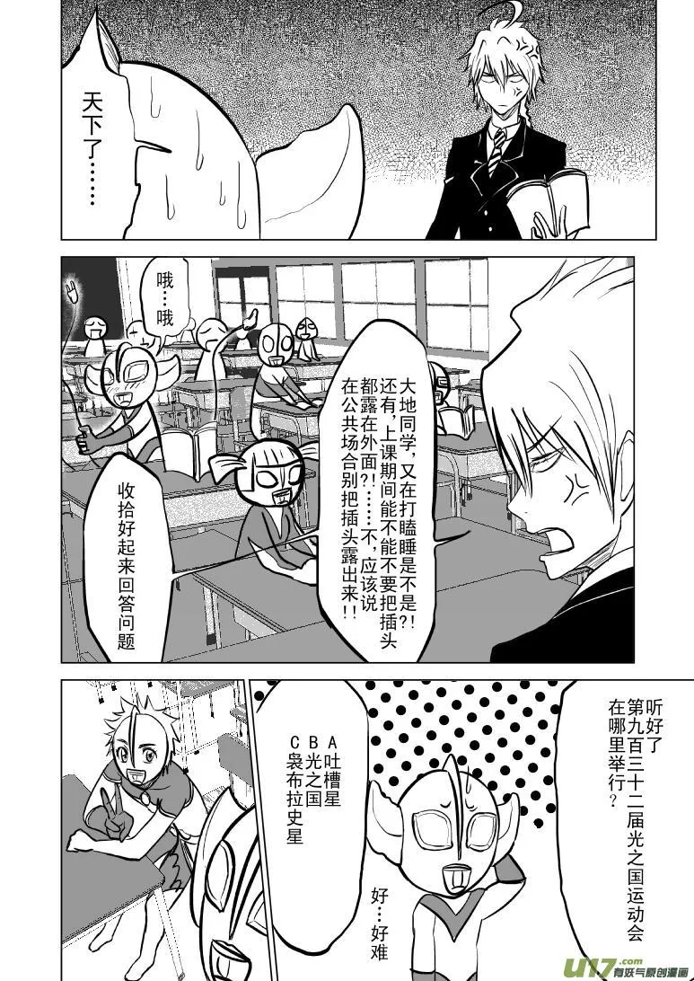 十万个冷笑话二漫画,99961 光之国·逃生篇3图